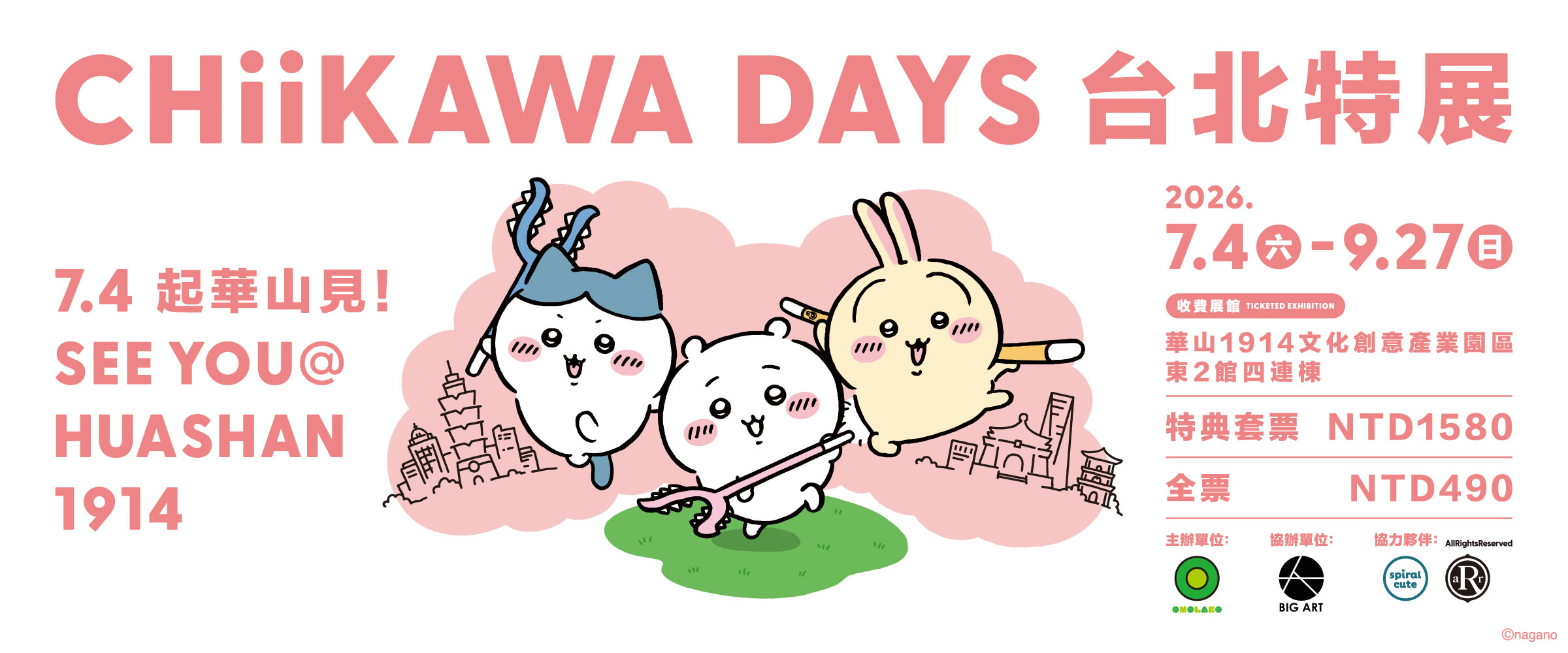 CHIIKAWA DAYS 台北特展（特典套票） | timeoff 城市活動行事曆